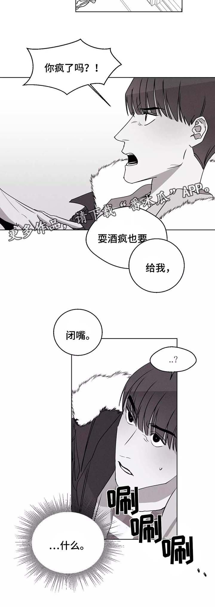 《归来重逢》漫画最新章节第28章：喝醉免费下拉式在线观看章节第【2】张图片