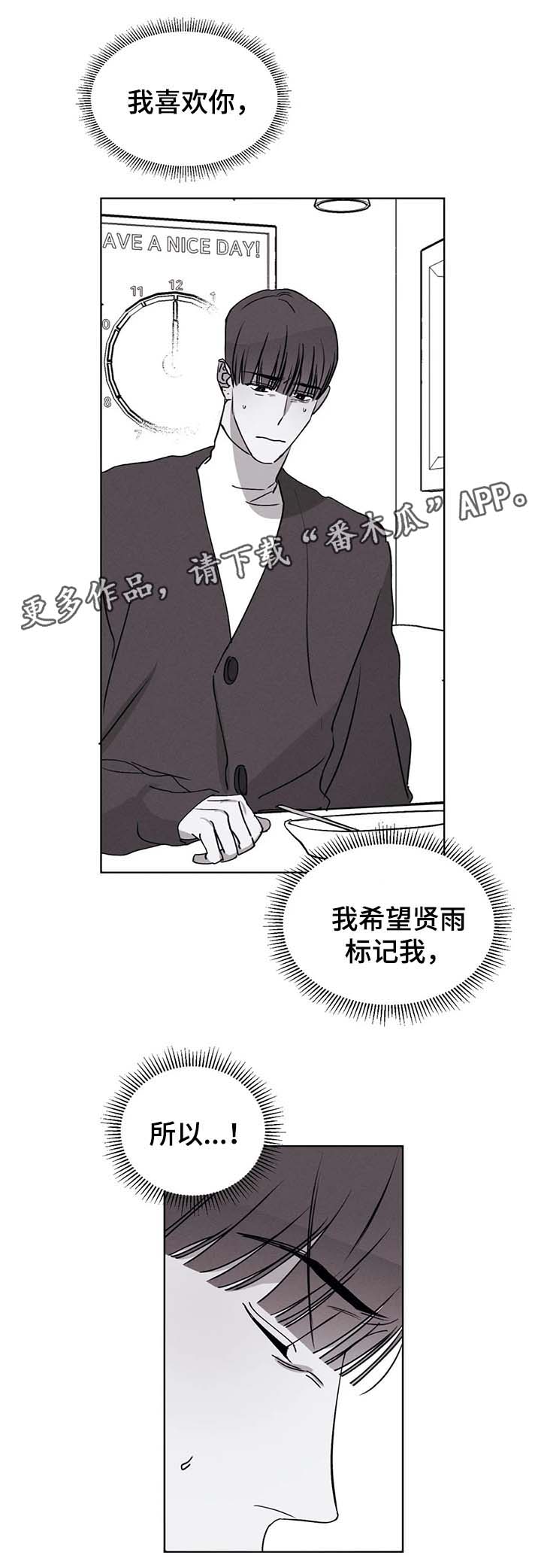 《归来重逢》漫画最新章节第44章：我在害怕什么免费下拉式在线观看章节第【11】张图片