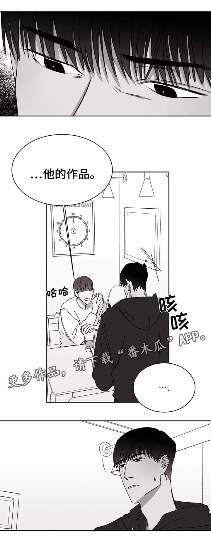 《归来重逢》漫画最新章节第25章：暧昧的关系免费下拉式在线观看章节第【13】张图片