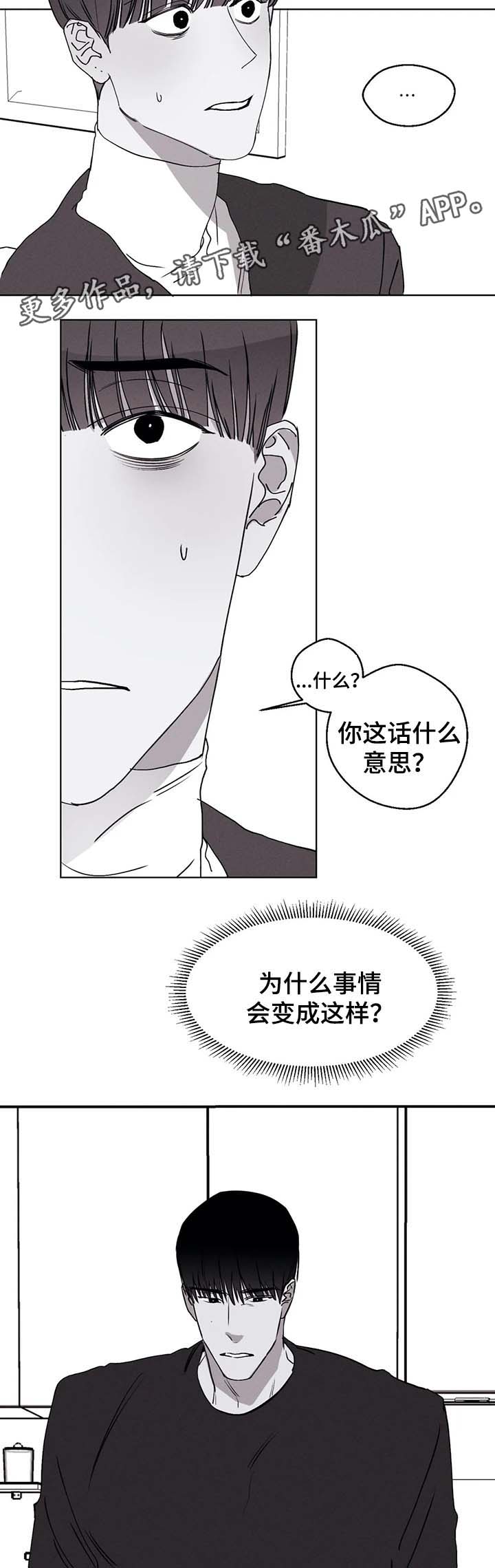 《归来重逢》漫画最新章节第44章：我在害怕什么免费下拉式在线观看章节第【13】张图片