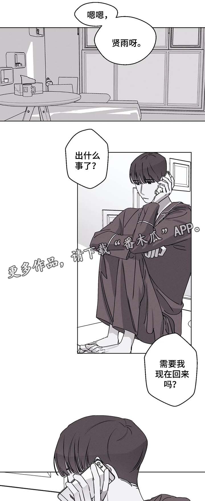 《归来重逢》漫画最新章节第43章：药免费下拉式在线观看章节第【15】张图片