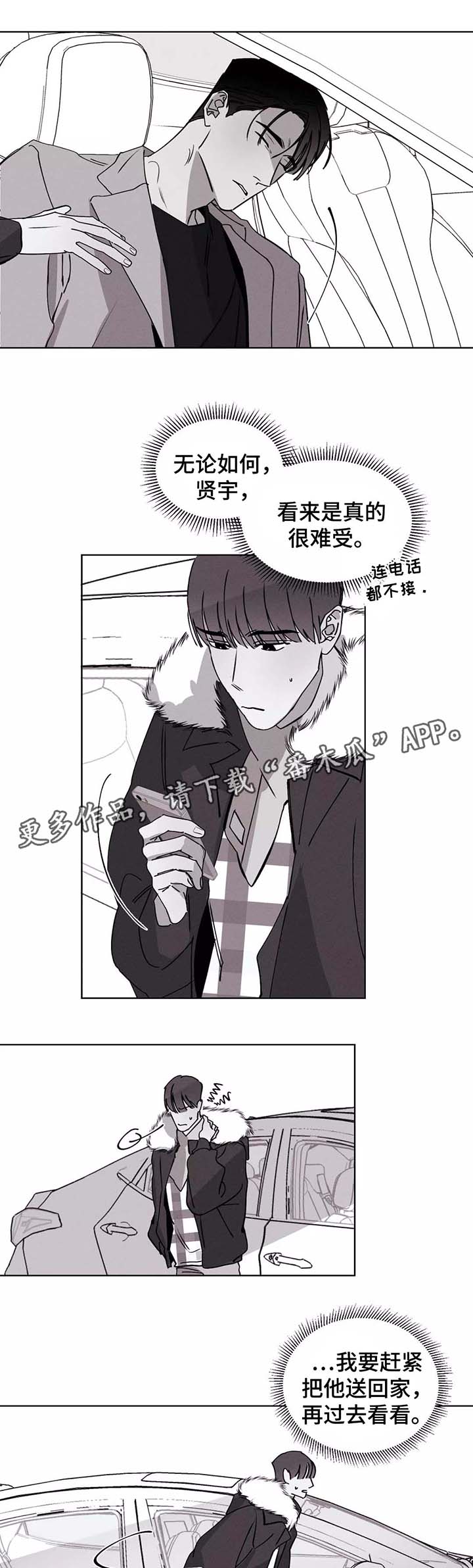 《归来重逢》漫画最新章节第28章：喝醉免费下拉式在线观看章节第【9】张图片