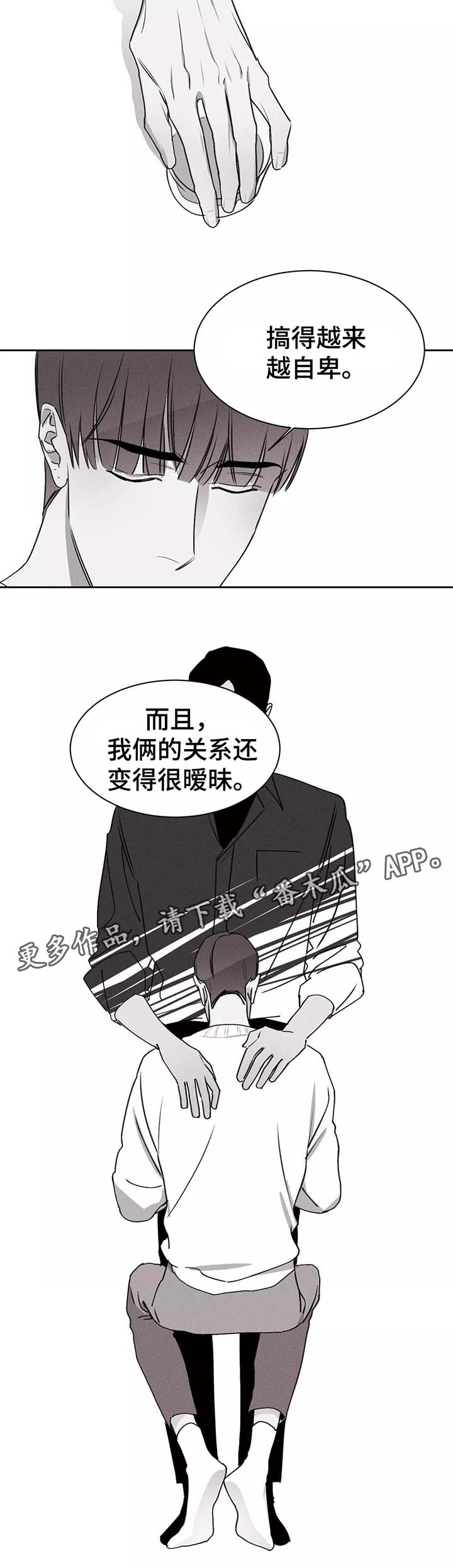 《归来重逢》漫画最新章节第25章：暧昧的关系免费下拉式在线观看章节第【10】张图片