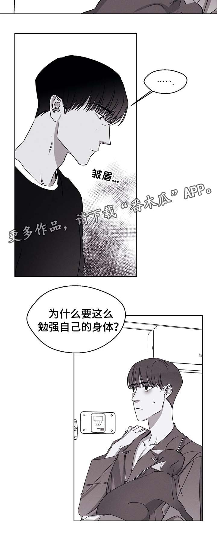 《归来重逢》漫画最新章节第46章：怕被抛弃免费下拉式在线观看章节第【9】张图片