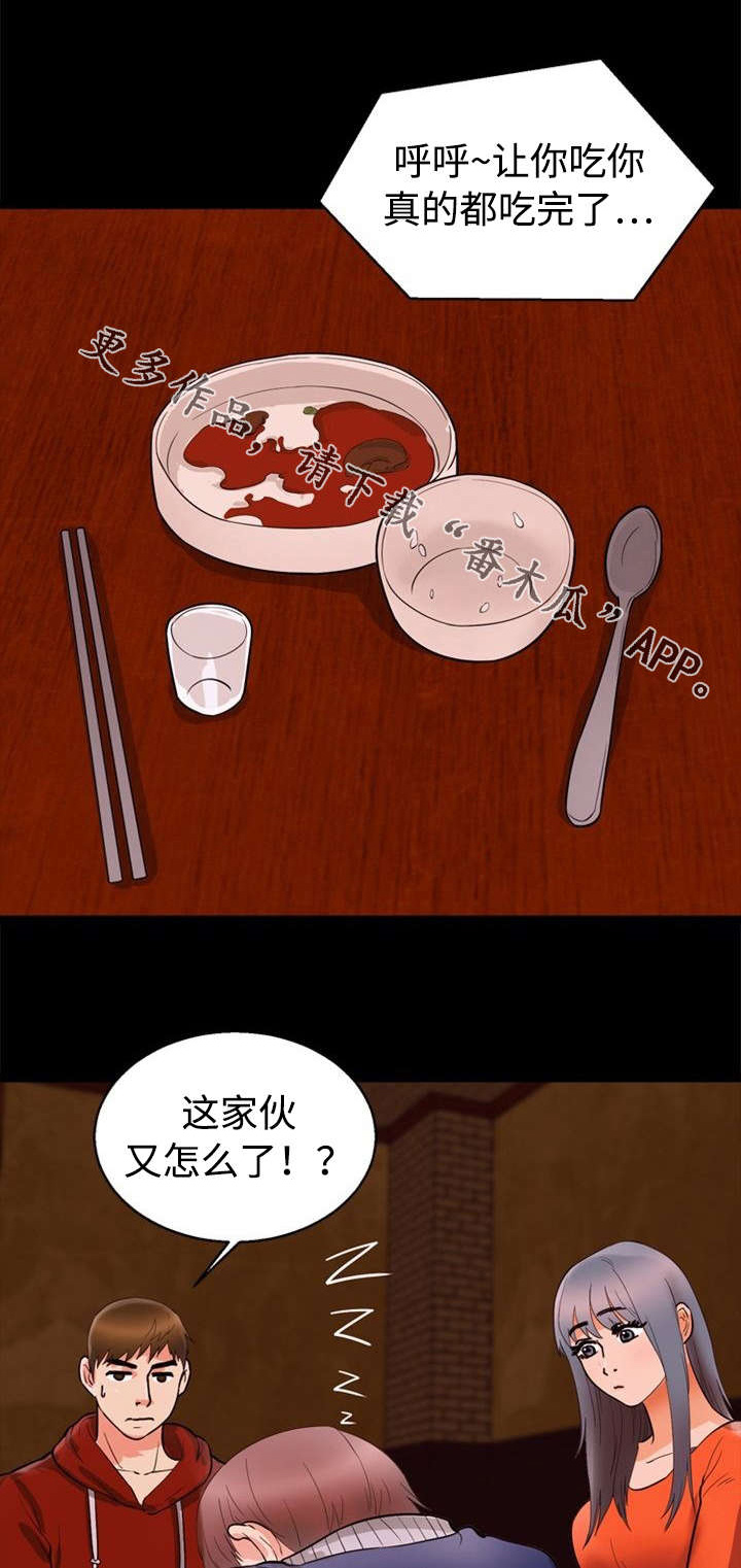 《多重联系》漫画最新章节第45章：实话免费下拉式在线观看章节第【11】张图片