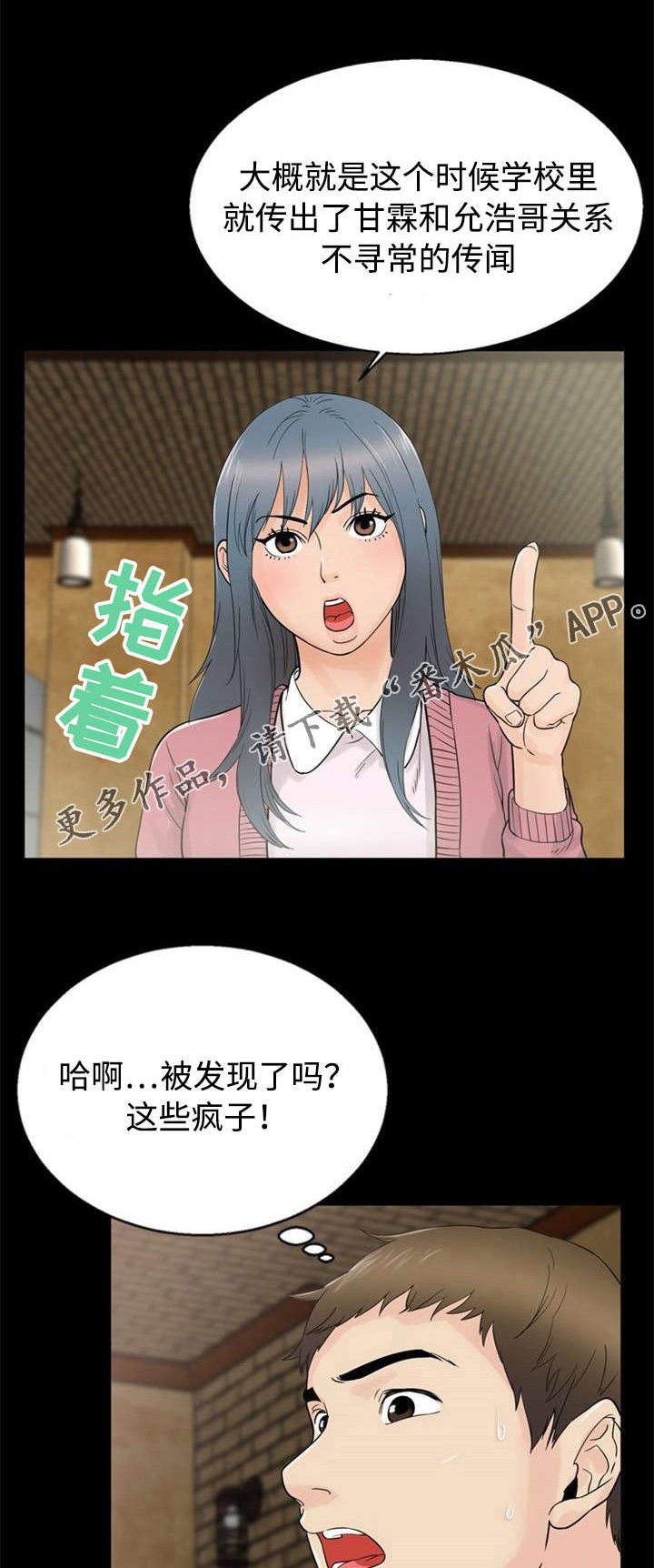 《多重联系》漫画最新章节第28章：欺骗免费下拉式在线观看章节第【10】张图片