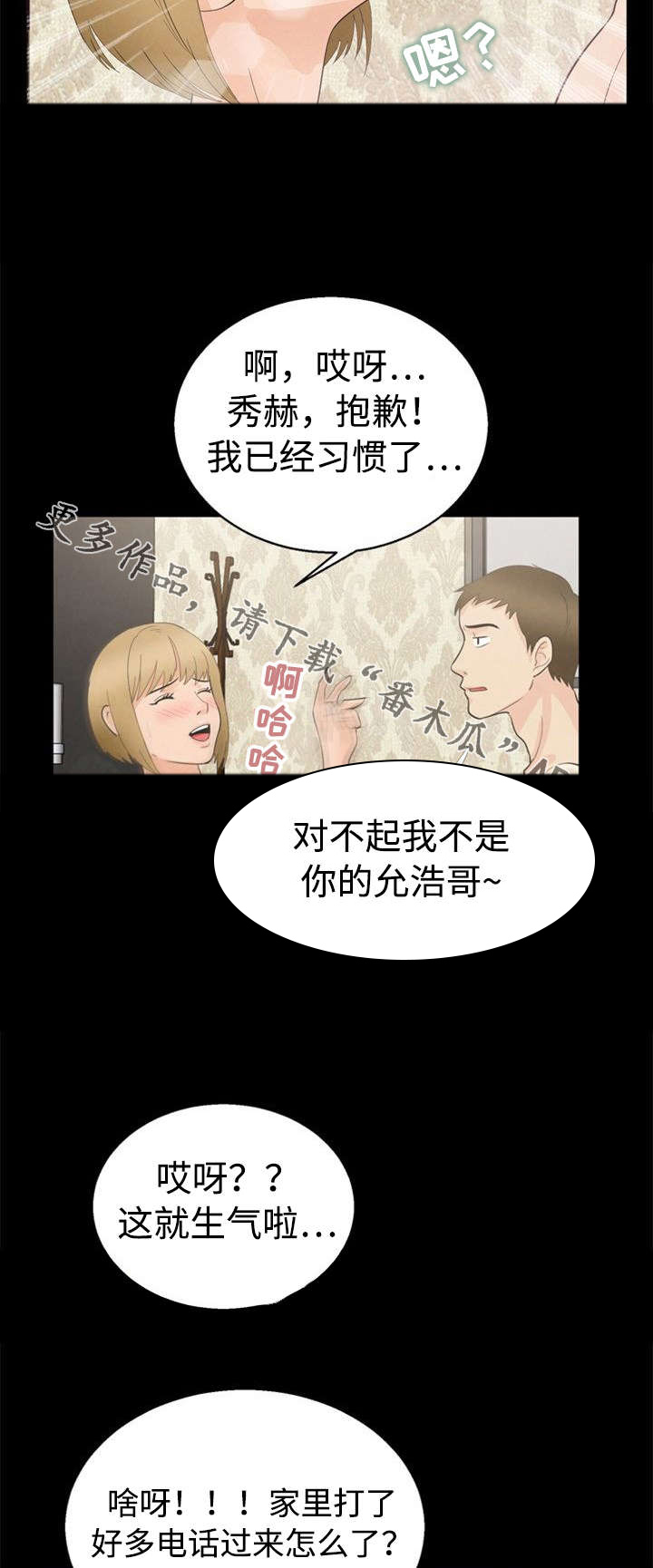 《多重联系》漫画最新章节第17章：妖精免费下拉式在线观看章节第【13】张图片