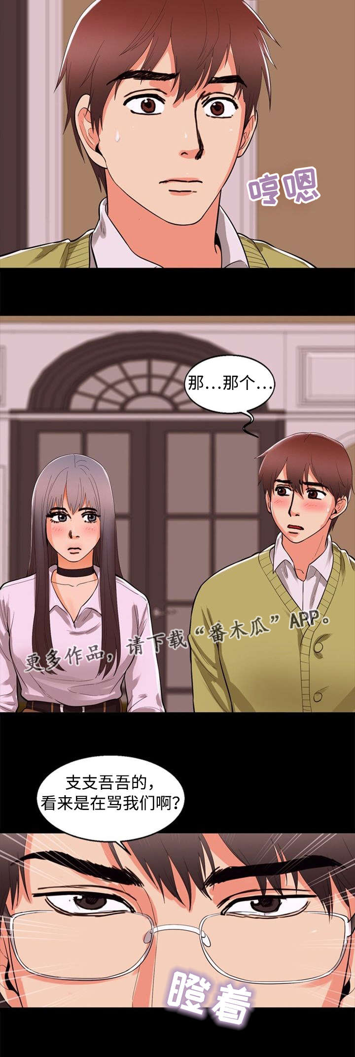 《多重联系》漫画最新章节第65章：嫉妒免费下拉式在线观看章节第【9】张图片