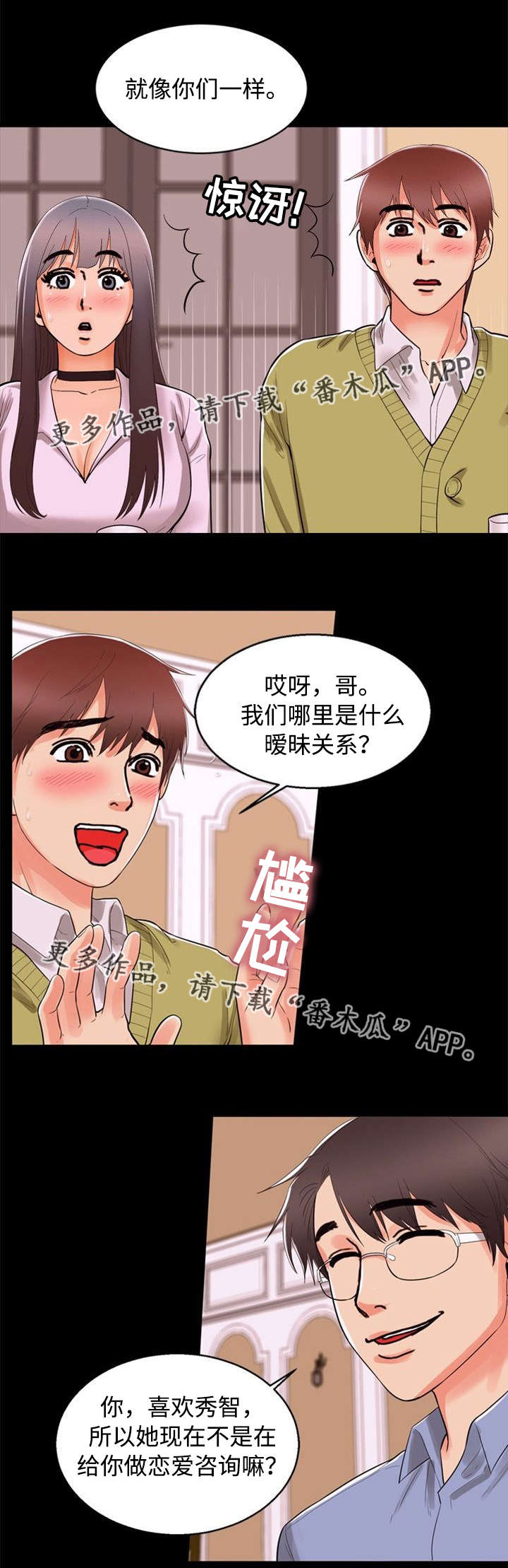 《多重联系》漫画最新章节第68章：有趣免费下拉式在线观看章节第【7】张图片