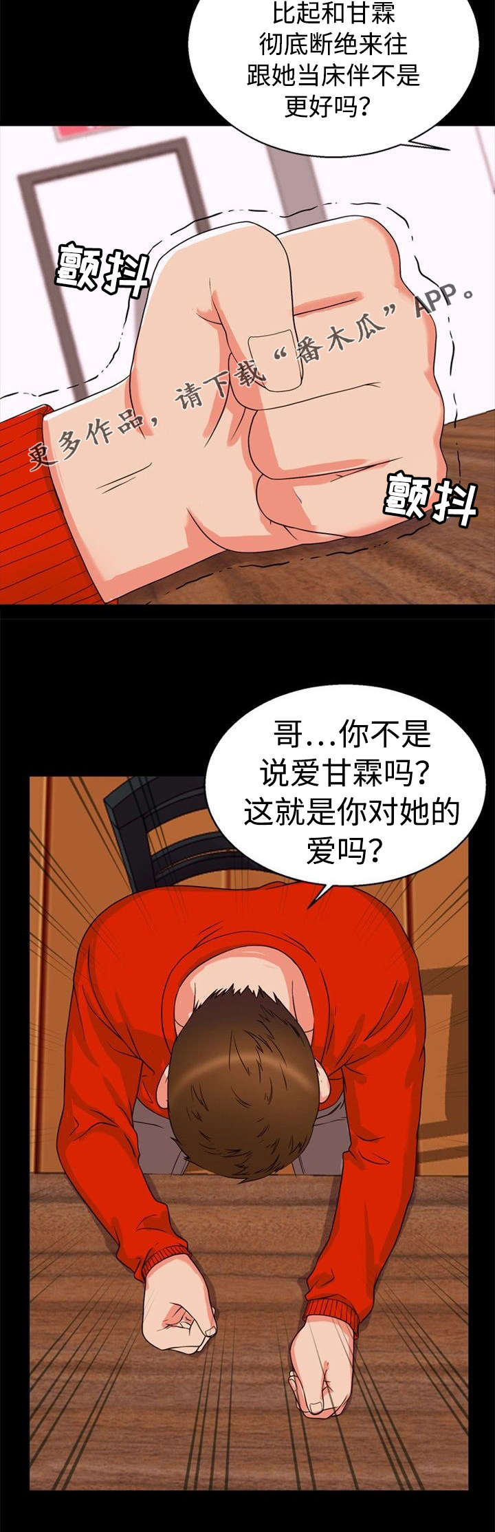 《多重联系》漫画最新章节第35章：诱惑免费下拉式在线观看章节第【11】张图片