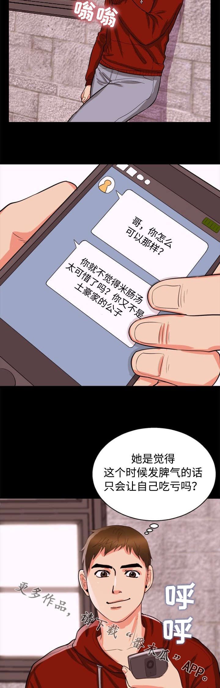 《多重联系》漫画最新章节第42章：烦躁免费下拉式在线观看章节第【7】张图片