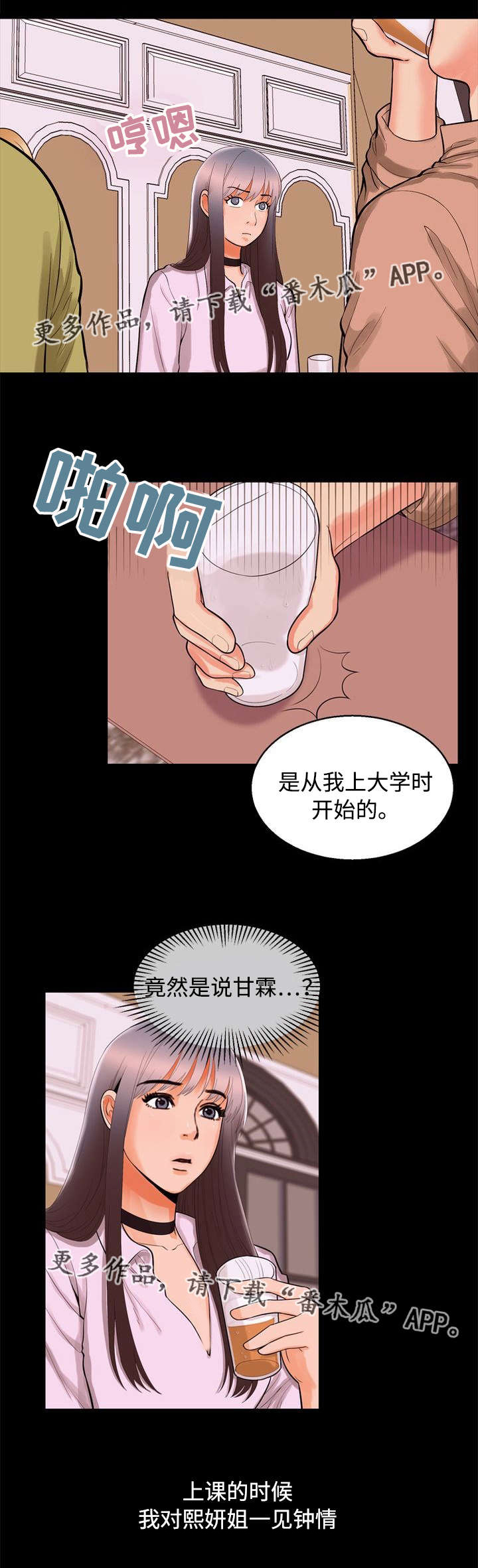 《多重联系》漫画最新章节第76章：倾诉免费下拉式在线观看章节第【1】张图片