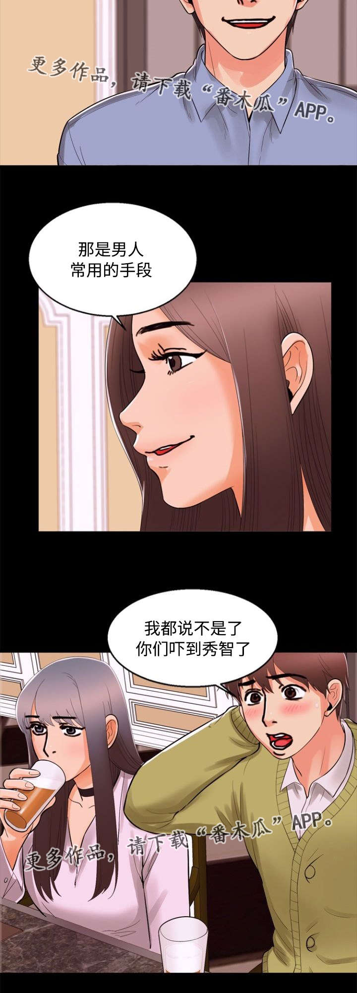 《多重联系》漫画最新章节第68章：有趣免费下拉式在线观看章节第【5】张图片