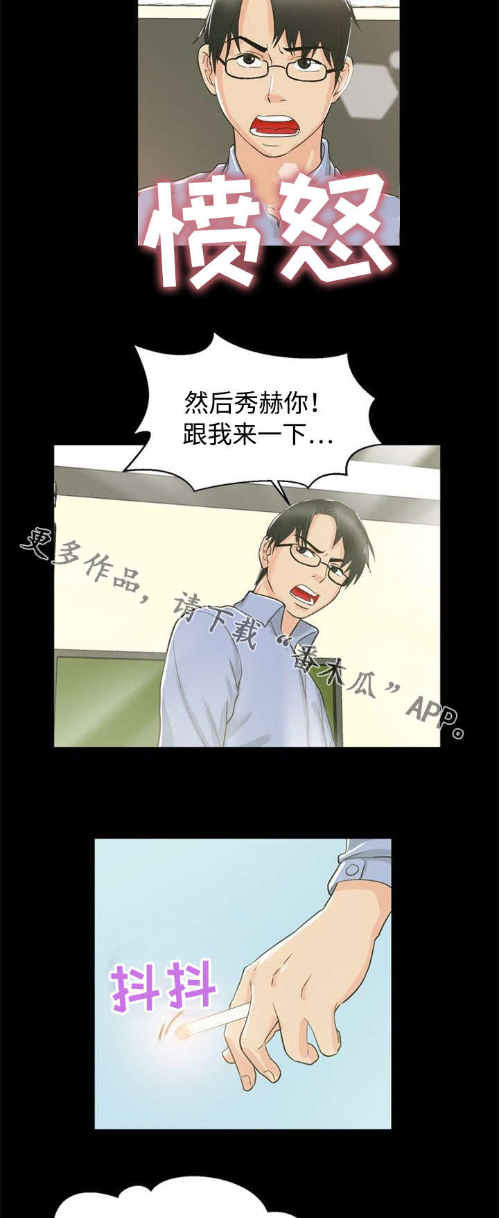 《多重联系》漫画最新章节第24章：交往免费下拉式在线观看章节第【7】张图片