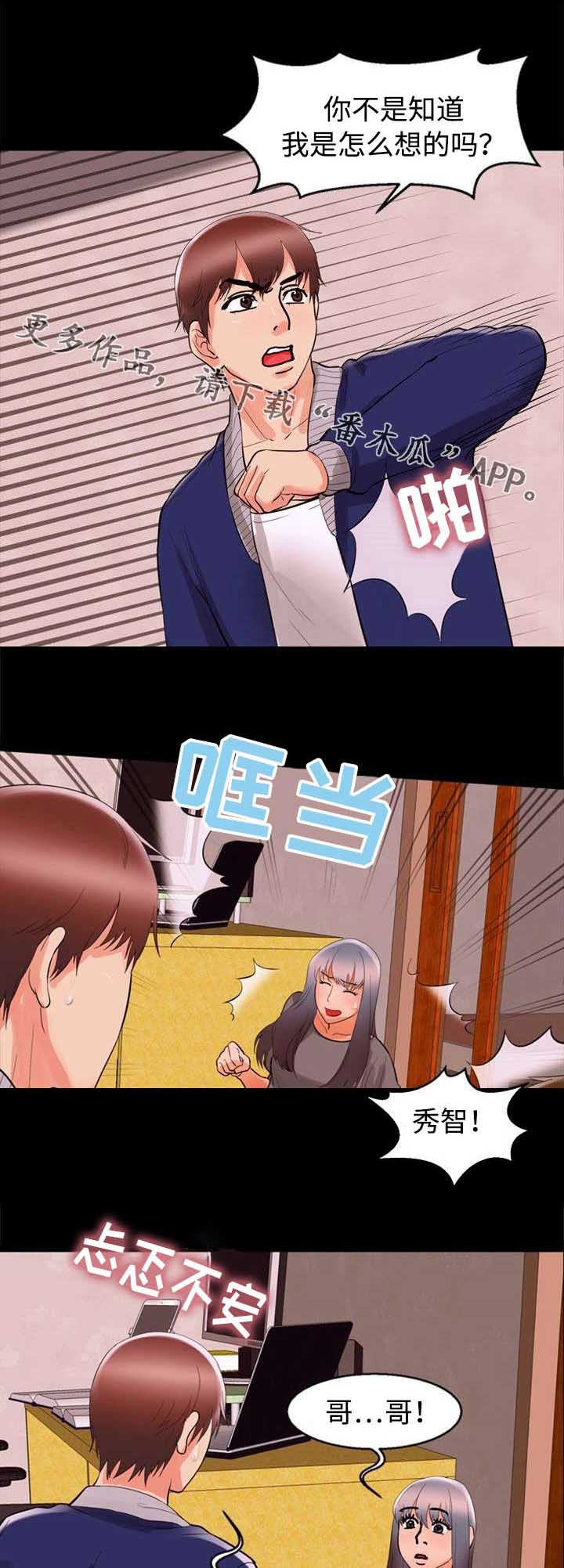 《多重联系》漫画最新章节第60章：质问免费下拉式在线观看章节第【9】张图片