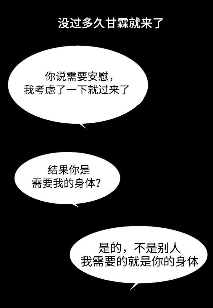 《多重联系》漫画最新章节第61章：安慰免费下拉式在线观看章节第【13】张图片