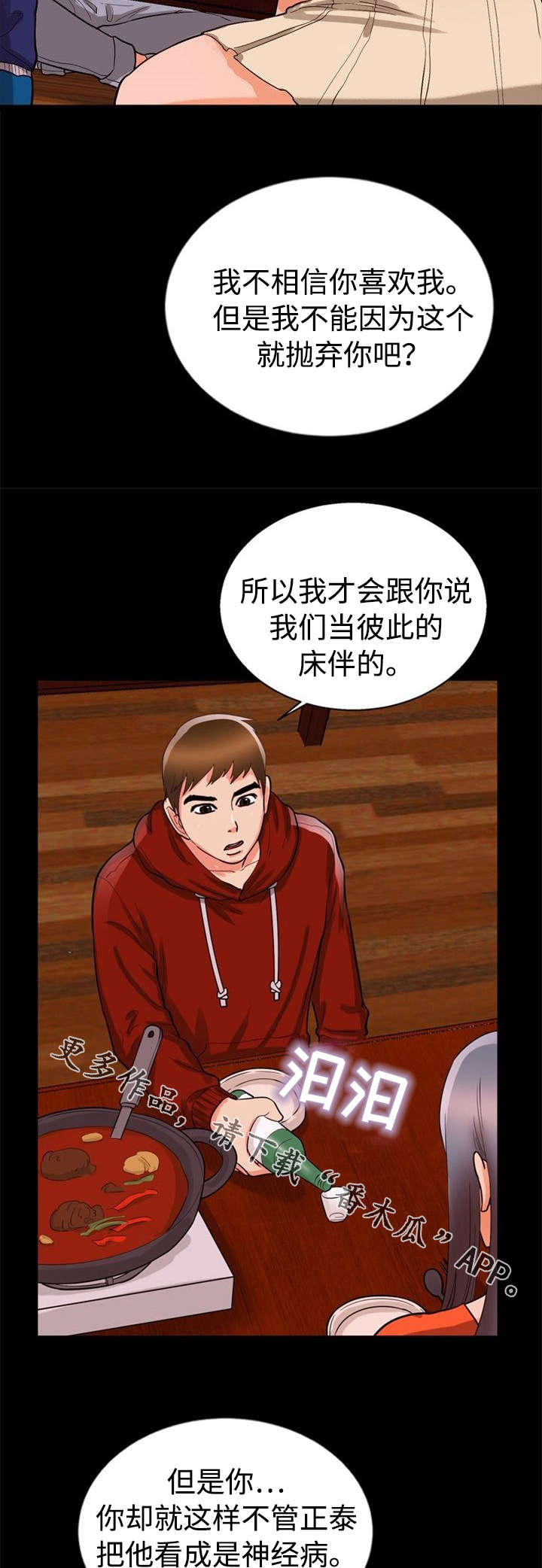 《多重联系》漫画最新章节第47章：好主意免费下拉式在线观看章节第【11】张图片