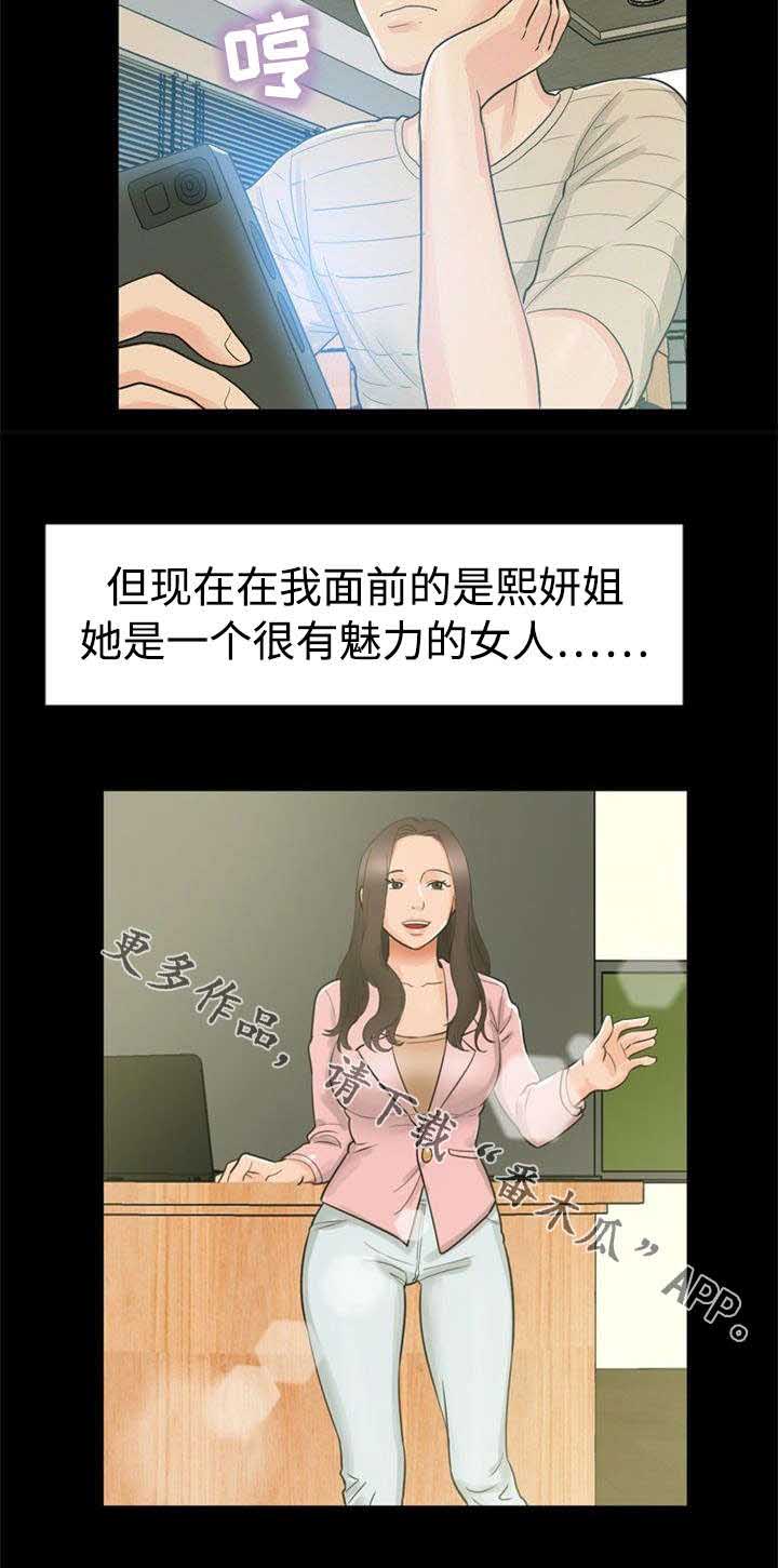 《多重联系》漫画最新章节第19章：魅力免费下拉式在线观看章节第【8】张图片