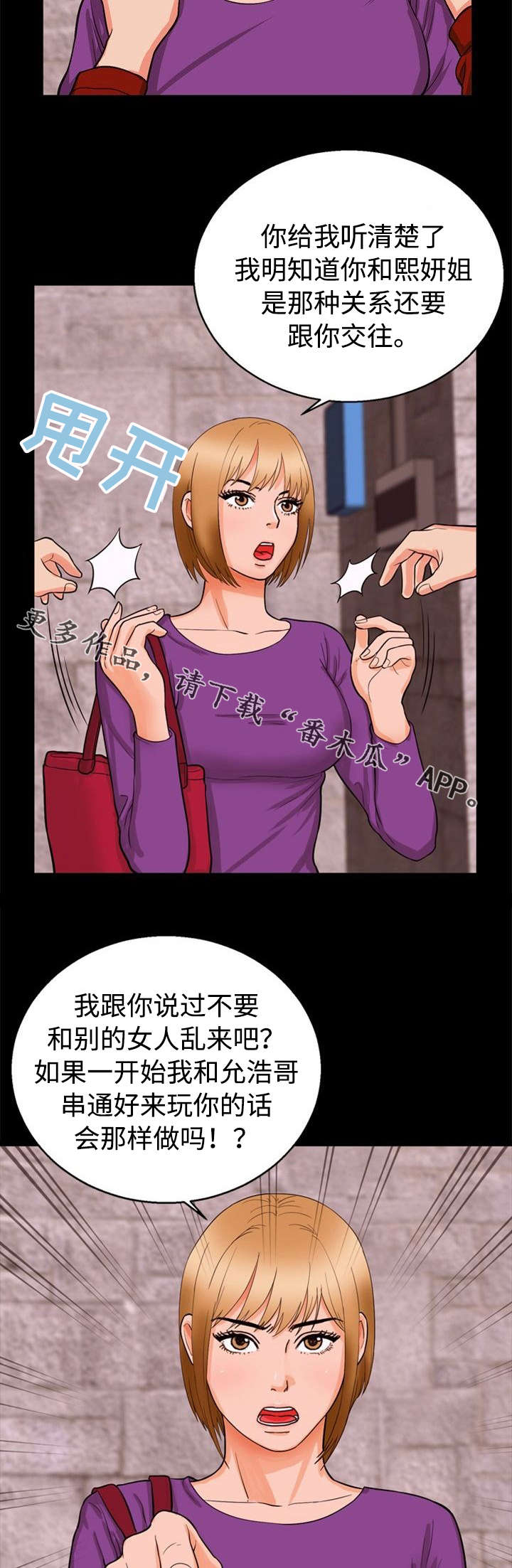 《多重联系》漫画最新章节第41章：迁怒免费下拉式在线观看章节第【10】张图片