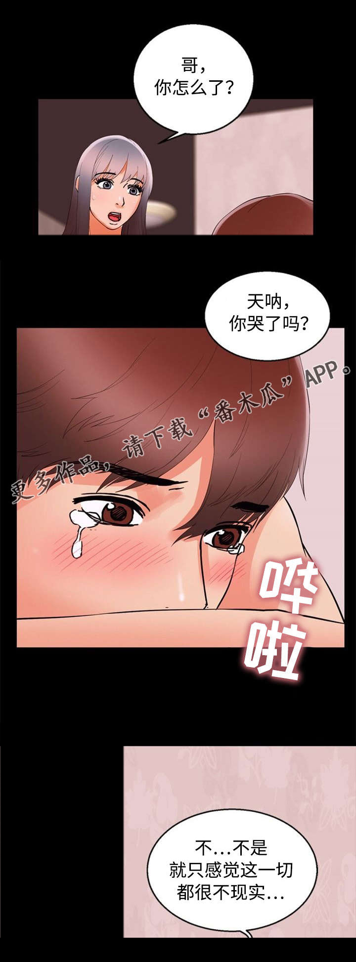 《多重联系》漫画最新章节第59章：失望免费下拉式在线观看章节第【9】张图片