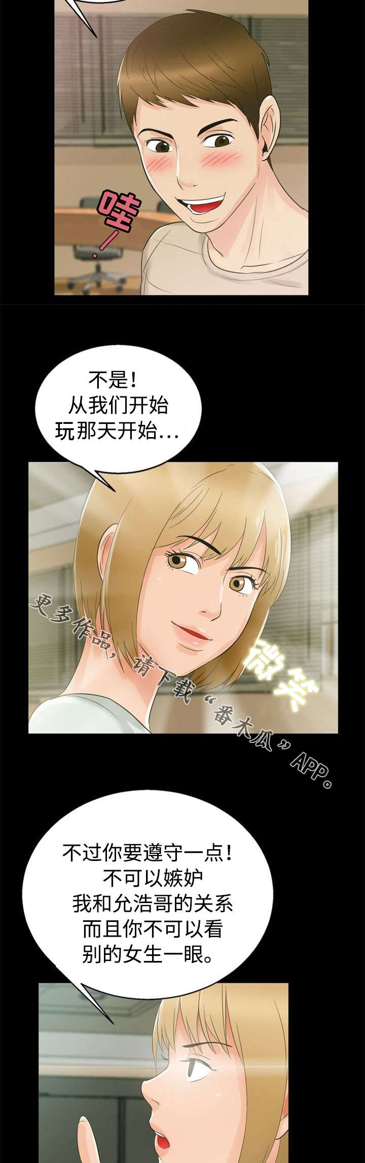 《多重联系》漫画最新章节第20章：怨恨免费下拉式在线观看章节第【4】张图片