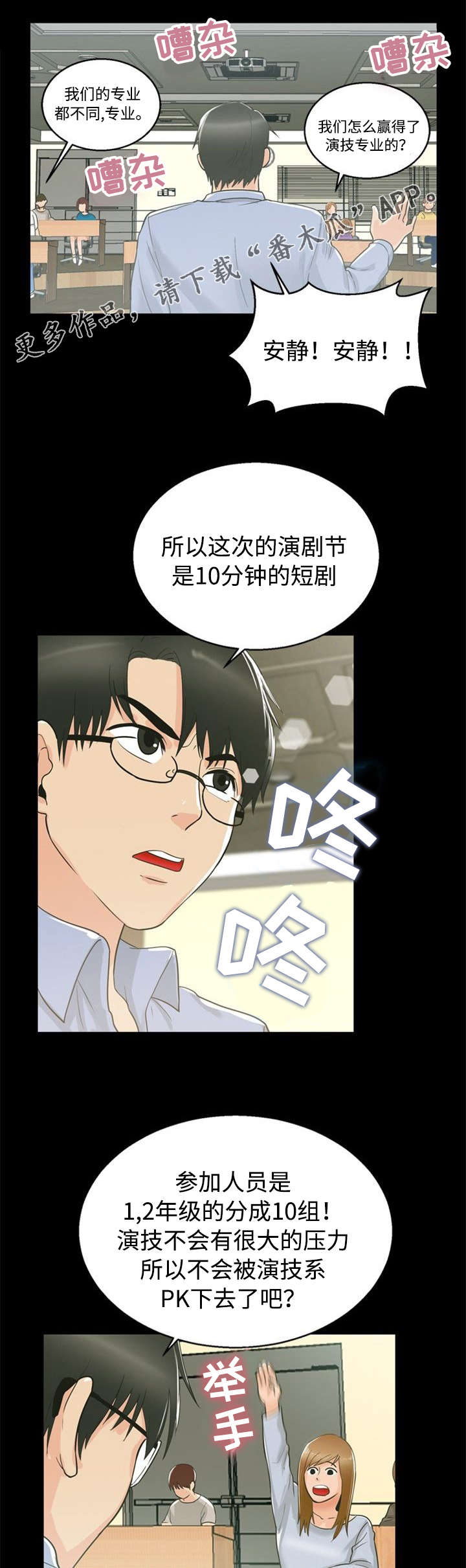 《多重联系》漫画最新章节第24章：交往免费下拉式在线观看章节第【9】张图片