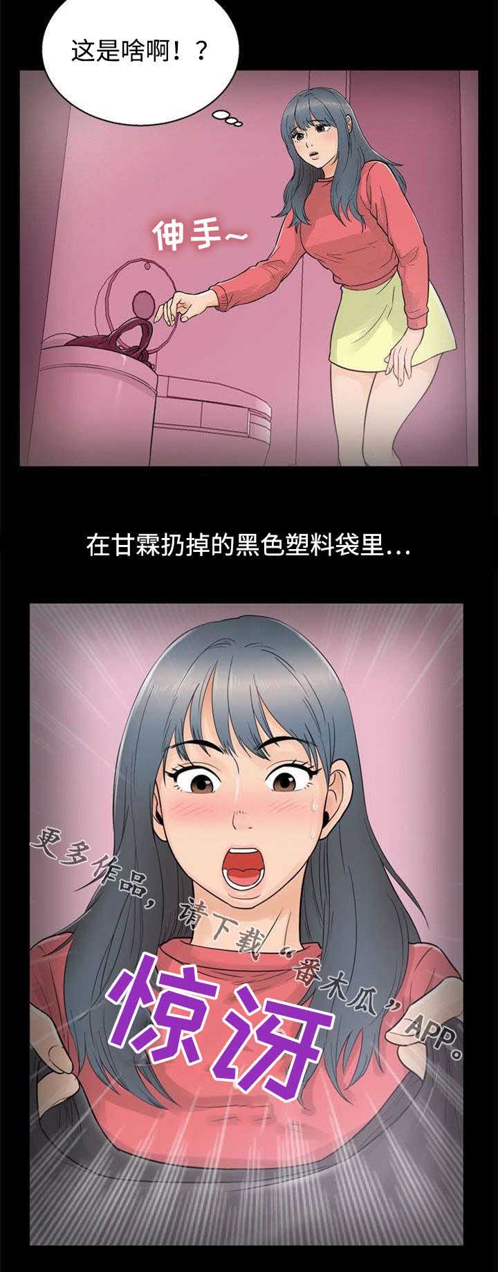 《多重联系》漫画最新章节第27章：发现免费下拉式在线观看章节第【4】张图片