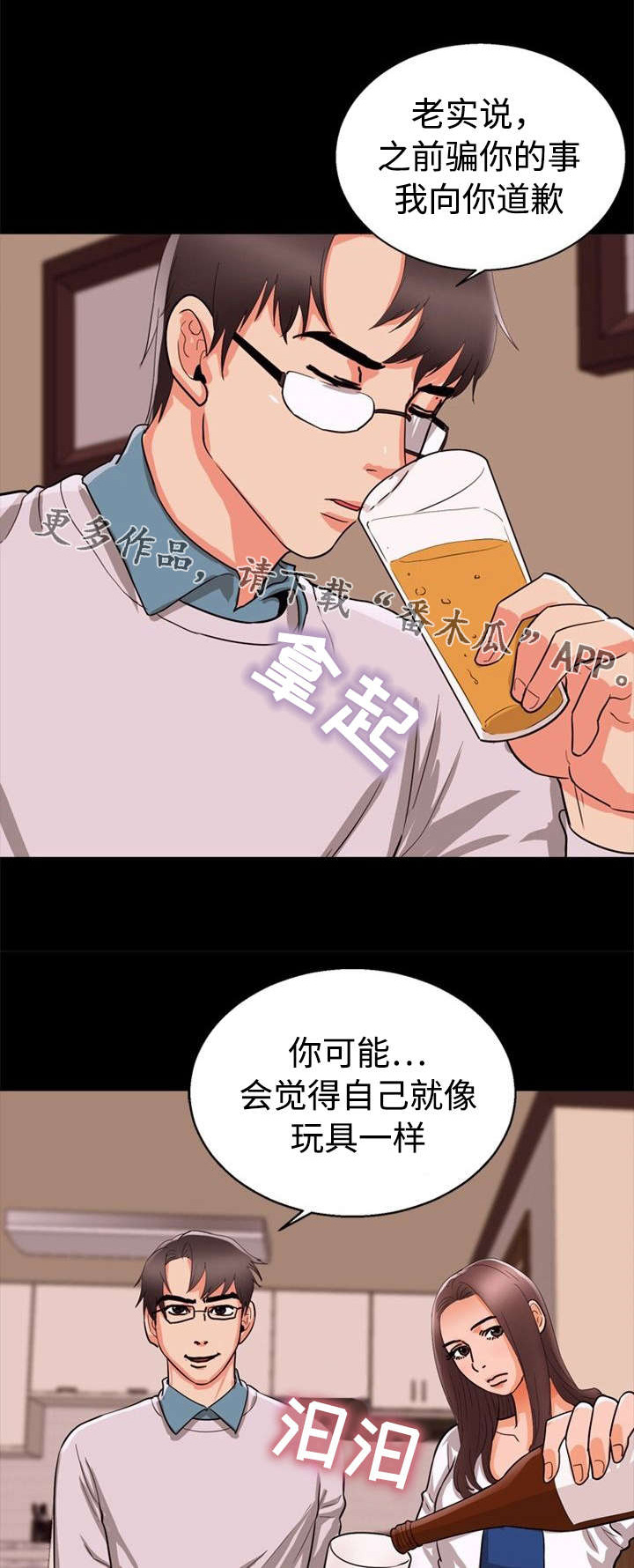 《多重联系》漫画最新章节第51章：做梦免费下拉式在线观看章节第【23】张图片