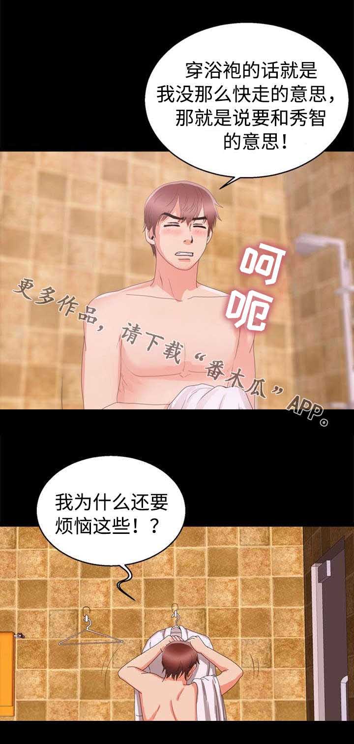 《多重联系》漫画最新章节第54章：害羞免费下拉式在线观看章节第【9】张图片