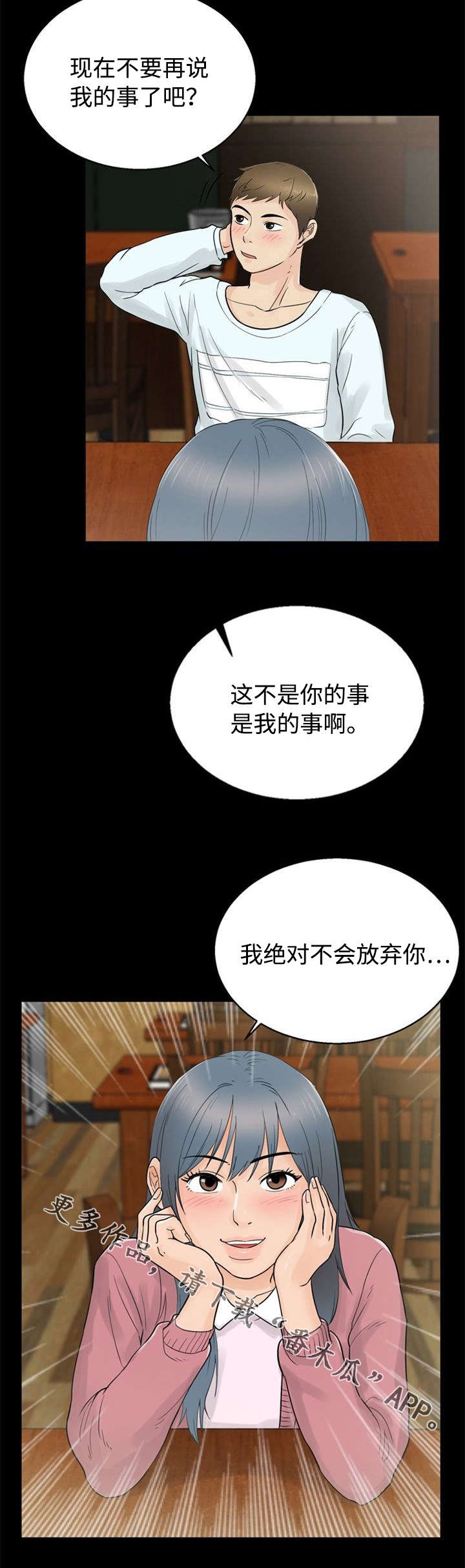 《多重联系》漫画最新章节第28章：欺骗免费下拉式在线观看章节第【1】张图片