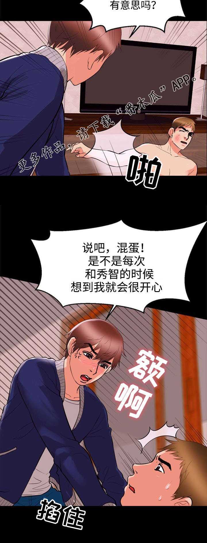 《多重联系》漫画最新章节第60章：质问免费下拉式在线观看章节第【15】张图片