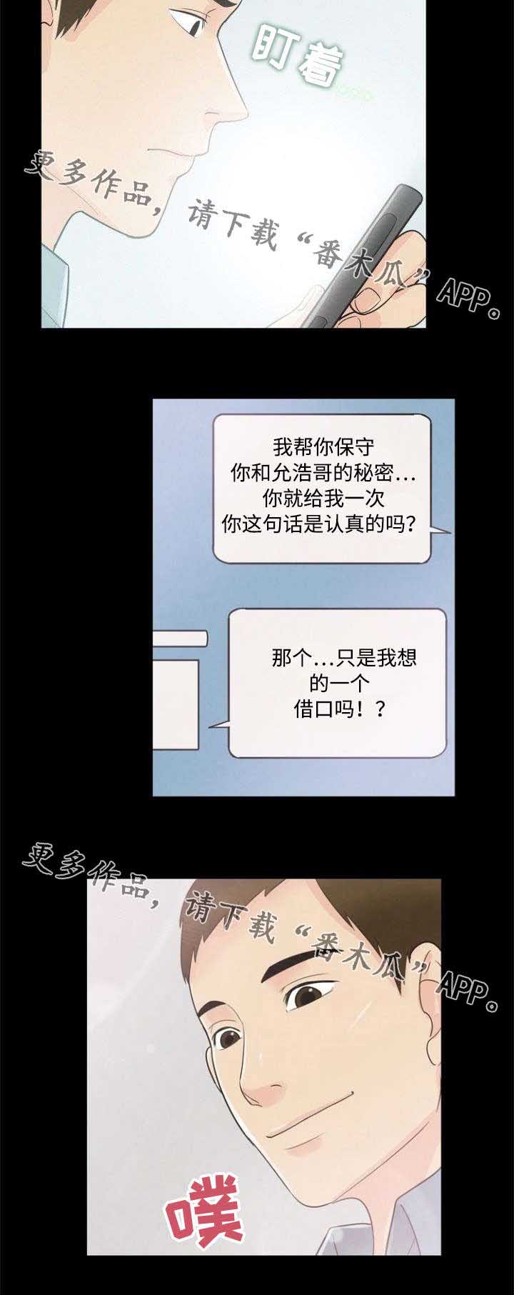 《多重联系》漫画最新章节第18章：保密免费下拉式在线观看章节第【16】张图片