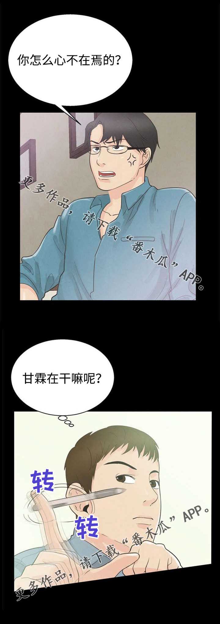 《多重联系》漫画最新章节第18章：保密免费下拉式在线观看章节第【3】张图片