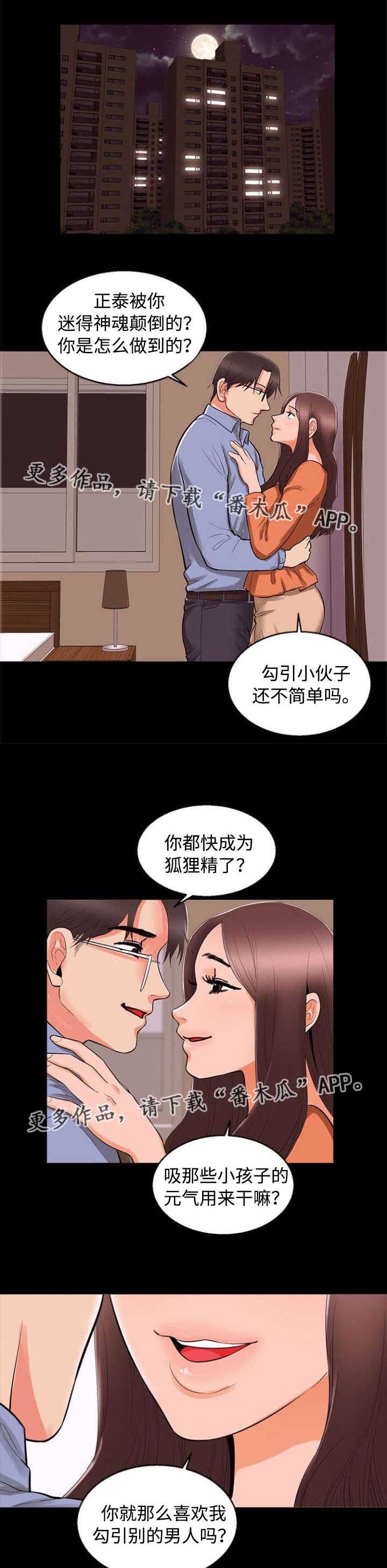 《多重联系》漫画最新章节第70章：上钩免费下拉式在线观看章节第【2】张图片