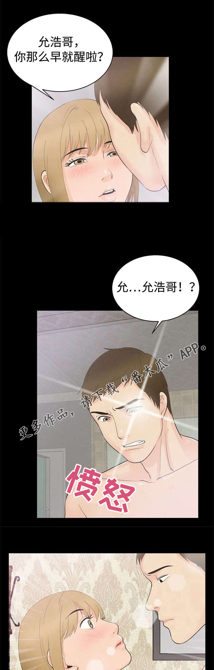 《多重联系》漫画最新章节第17章：妖精免费下拉式在线观看章节第【15】张图片