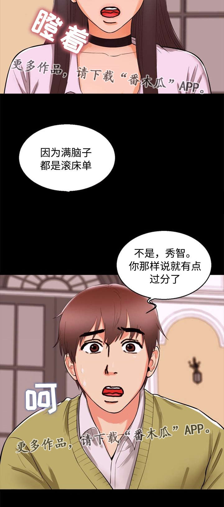 《多重联系》漫画最新章节第72章：道歉免费下拉式在线观看章节第【6】张图片