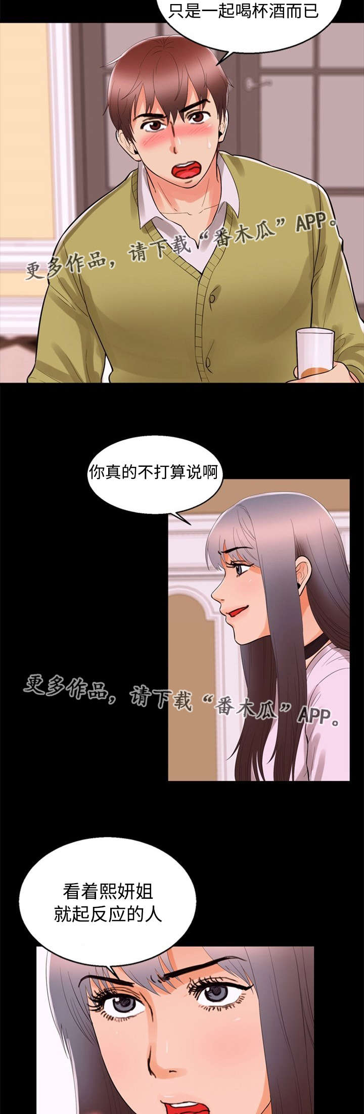 《多重联系》漫画最新章节第75章：坦言免费下拉式在线观看章节第【11】张图片