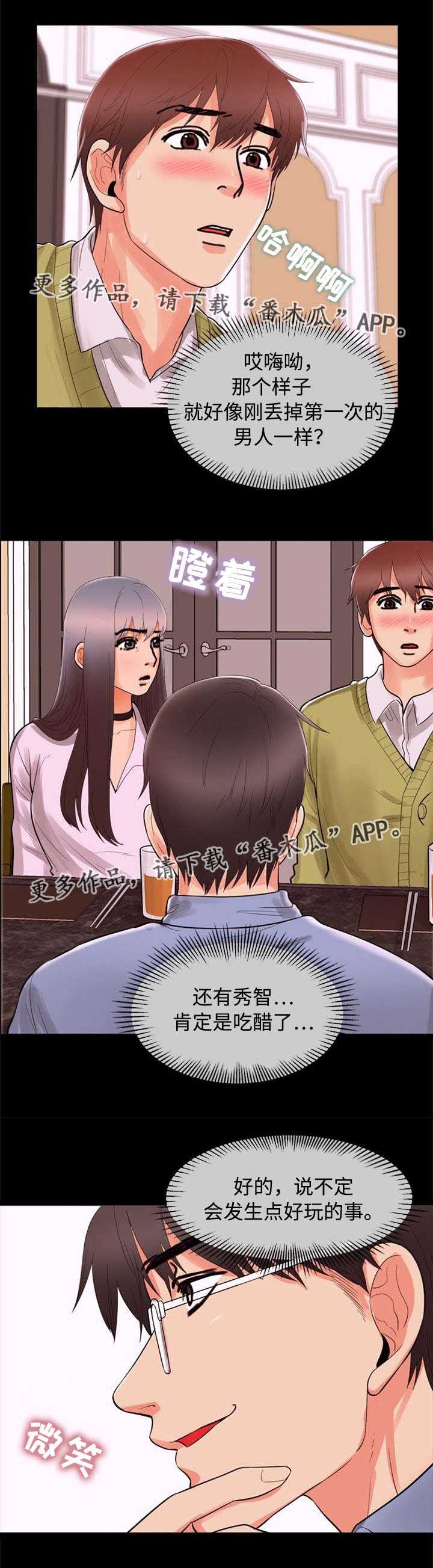 《多重联系》漫画最新章节第68章：有趣免费下拉式在线观看章节第【1】张图片