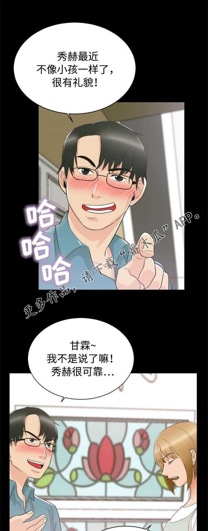 《多重联系》漫画最新章节第23章：准备免费下拉式在线观看章节第【9】张图片