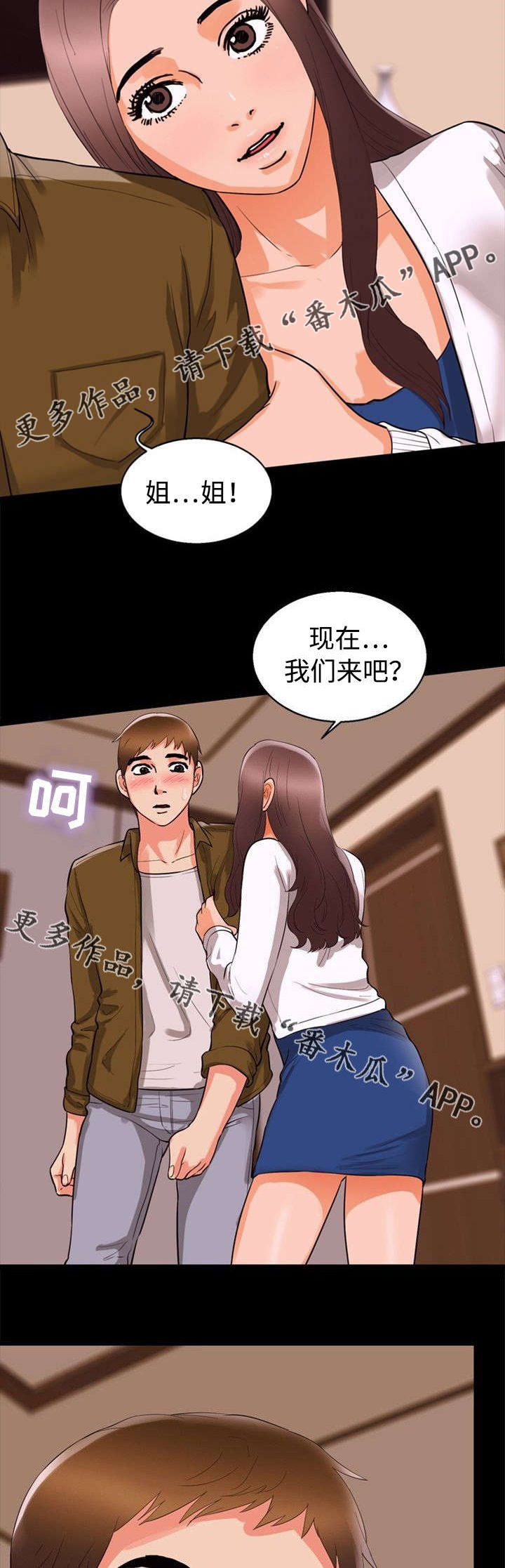 《多重联系》漫画最新章节第57章：女仆免费下拉式在线观看章节第【8】张图片