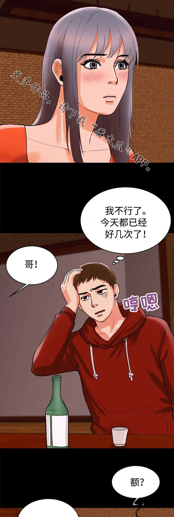 《多重联系》漫画最新章节第44章：脸色免费下拉式在线观看章节第【5】张图片