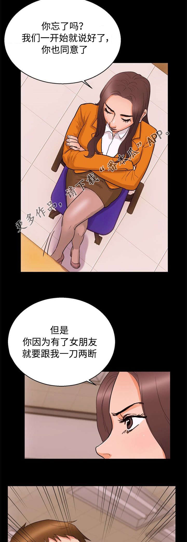 《多重联系》漫画最新章节第31章：强势免费下拉式在线观看章节第【2】张图片