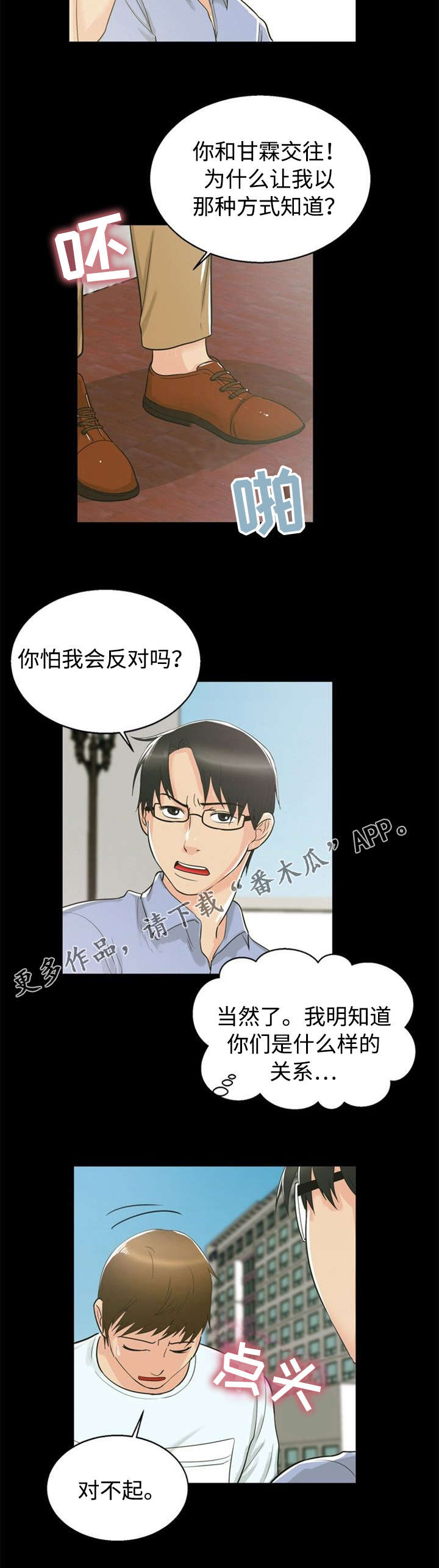 《多重联系》漫画最新章节第24章：交往免费下拉式在线观看章节第【5】张图片