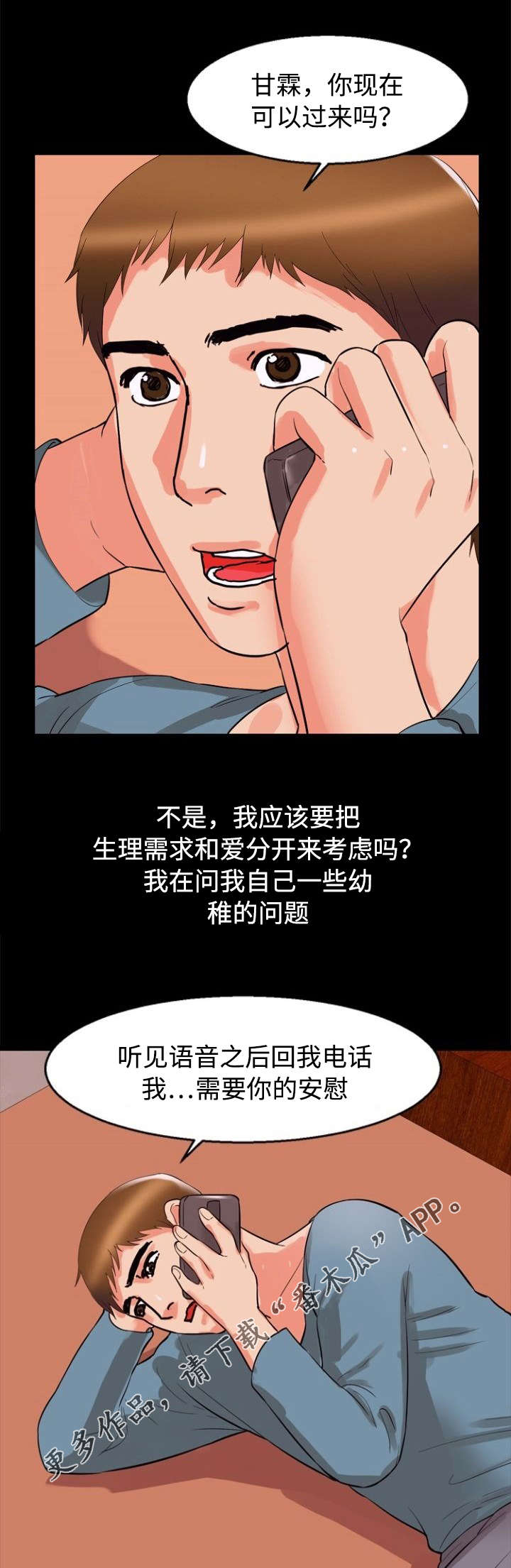 《多重联系》漫画最新章节第61章：安慰免费下拉式在线观看章节第【17】张图片