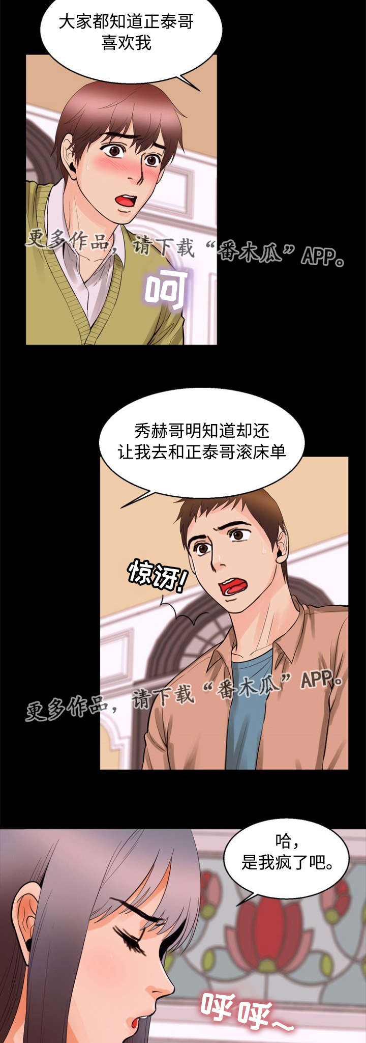 《多重联系》漫画最新章节第76章：倾诉免费下拉式在线观看章节第【9】张图片