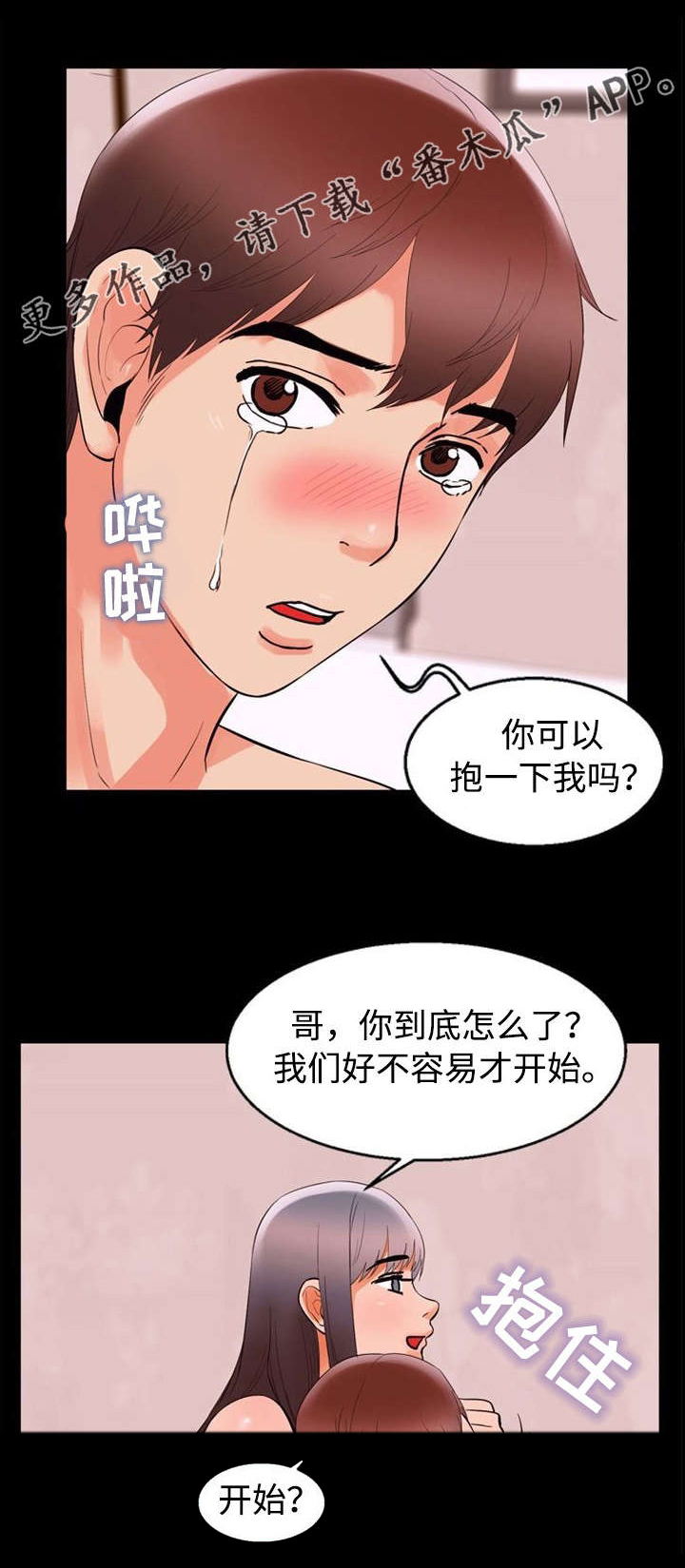 《多重联系》漫画最新章节第59章：失望免费下拉式在线观看章节第【8】张图片