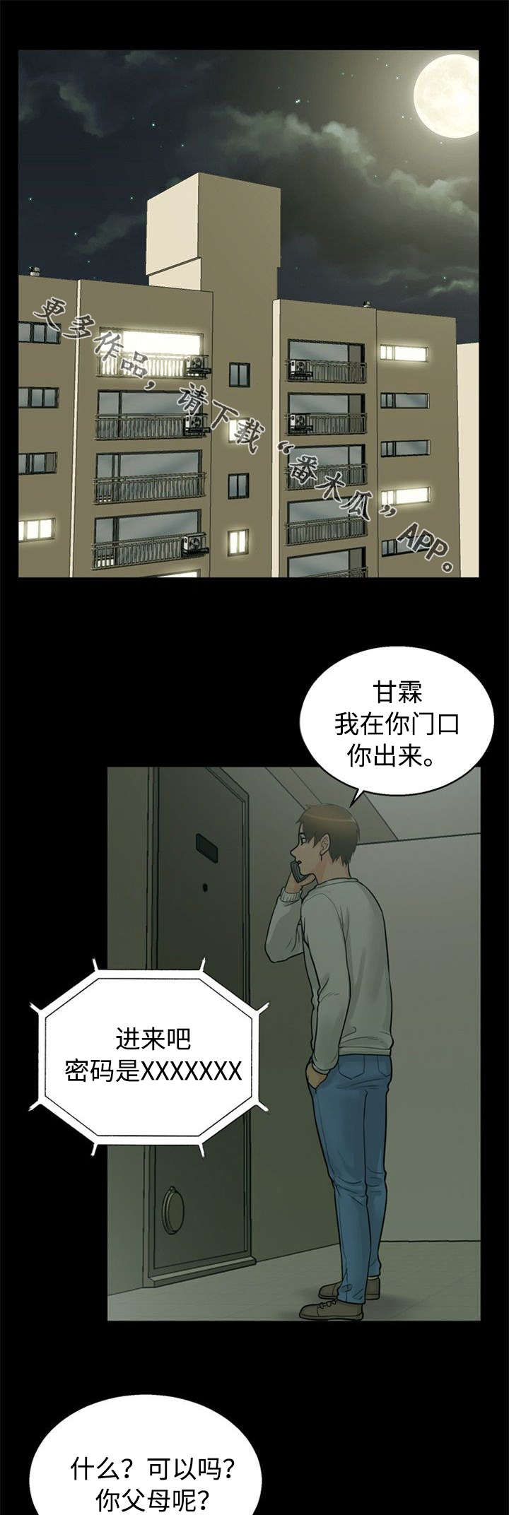 《多重联系》漫画最新章节第30章：惩罚免费下拉式在线观看章节第【15】张图片