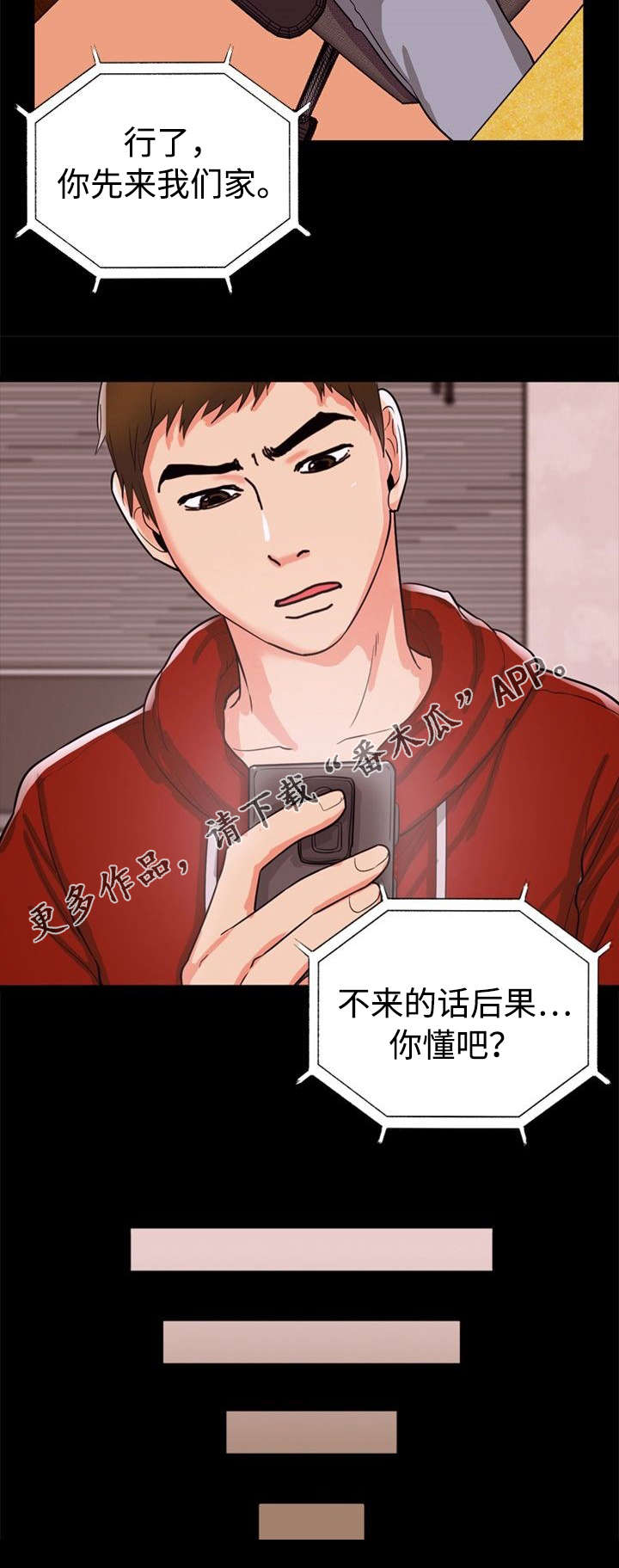 《多重联系》漫画最新章节第49章：后果免费下拉式在线观看章节第【1】张图片