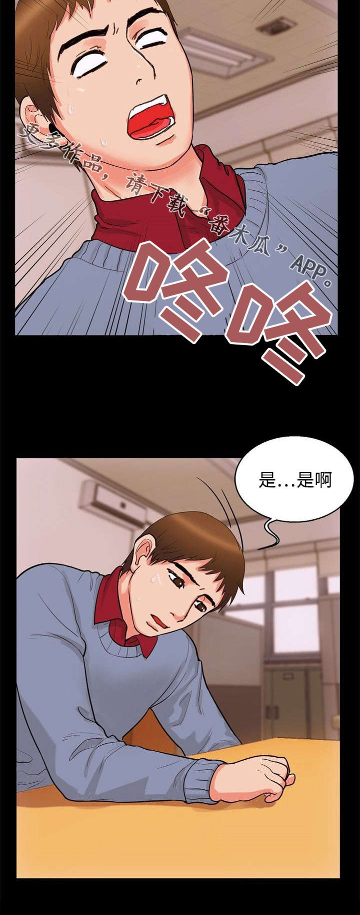 《多重联系》漫画最新章节第31章：强势免费下拉式在线观看章节第【1】张图片