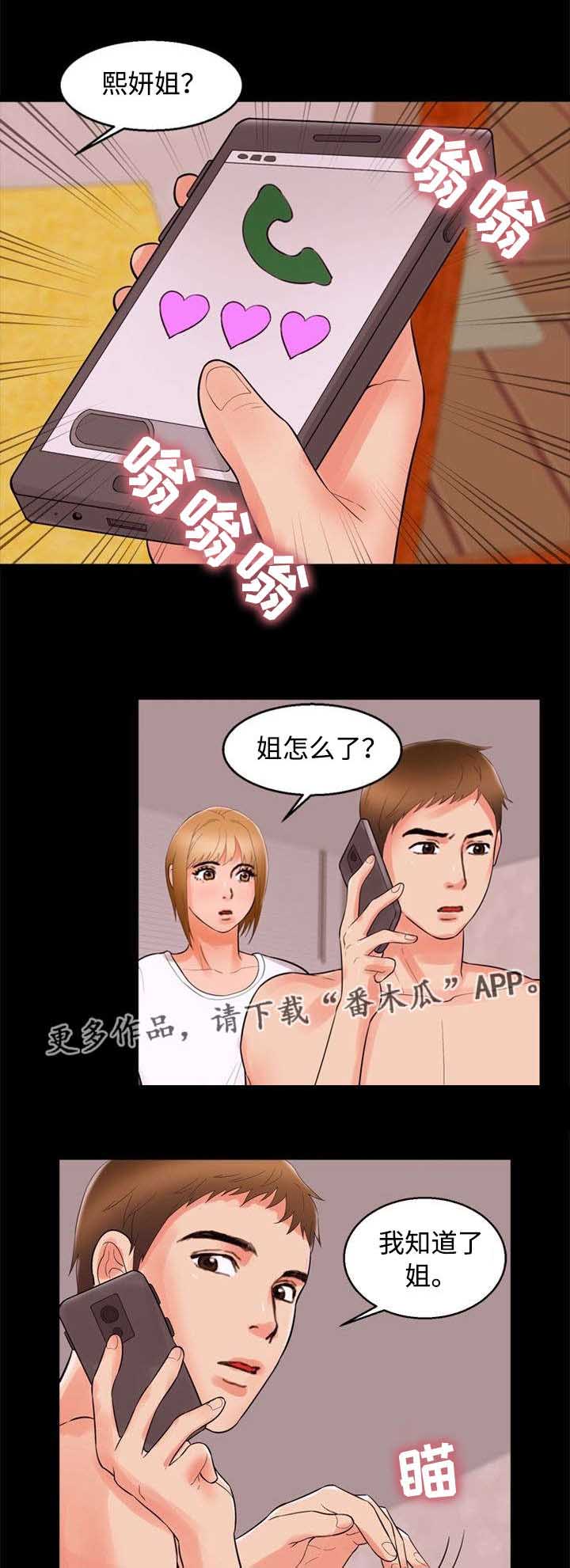 《多重联系》漫画最新章节第73章：魅力免费下拉式在线观看章节第【10】张图片